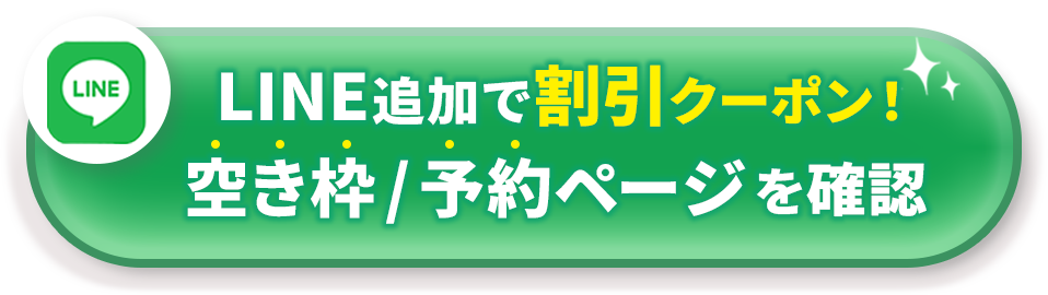 ご予約ボタン